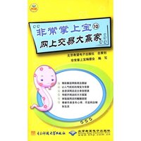 非常掌上宝十——网上交易大赢家
