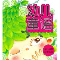 幼儿童谣 幼儿语言启蒙丛书