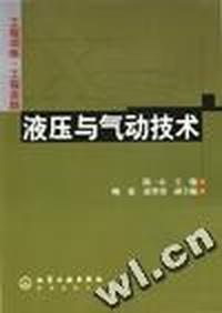 液压与气动技术