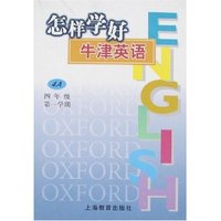 (4A)怎样学好牛津英语