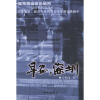 早安深圳