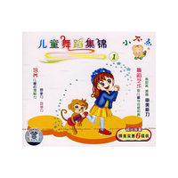 儿童舞蹈集锦VCD