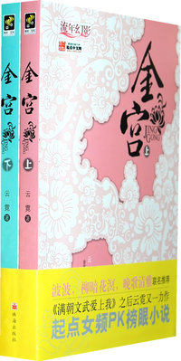 金宫(上下)