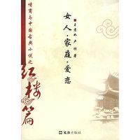 女人－家庭－爱恋