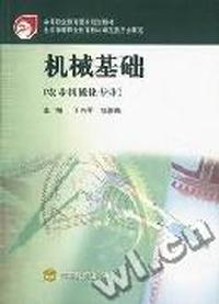 机械基础