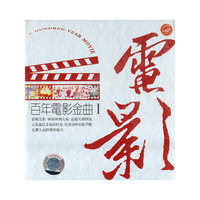 百年电影金曲I(CD)