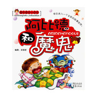 阿比德和魔鬼