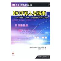 C#开发人员指南(ASP.NET\XML\Web服务与ADO.NET)/.NET开发系列丛书(.NET开发系列丛书)