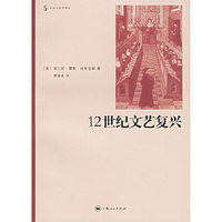12世纪文艺复兴/社会与历史译丛