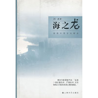 海之龙