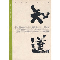 知道 （下）