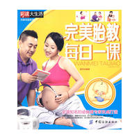 完美胎教每日一课