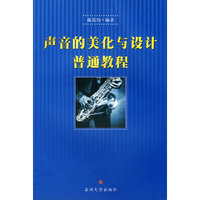 声音的美化与设计普通教程