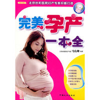 完美孕产一本全