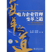 电力企业管理变革之道-电力建设企业