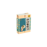 唐诗鉴赏 大全集
