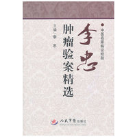 李忠肿瘤验案精选