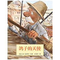鸽子的天使—耕林文化精选好书