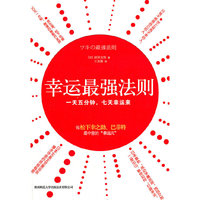 幸运最强法则
