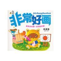 风景篇-非常好画