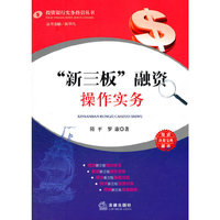新三板融资操作实务