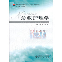 急救护理学