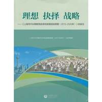 理想 抉择 战略——上海市中长期教育改革和发展规划纲要的诞生