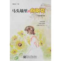 马头墙里的向阳花