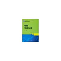 眼镜营销实务（高职眼视光）