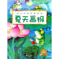 夏天画报