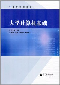 大学计算机基础