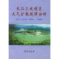 长江三峡工程坝区大气扩散规律分析