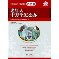 医疗篇-老年人十万个怎么办