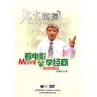 看电影学经商 7DVD