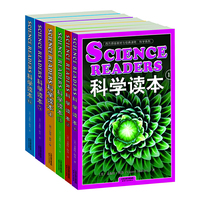 科学读本-(全六册)