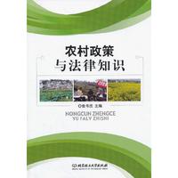 农村政策与法律知识
