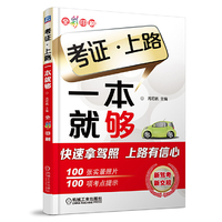 考证.上路一本就够