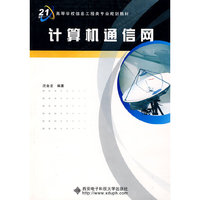 计算机网络通信