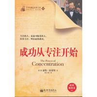 成功从专注开始-青少年励志经典文库-经典随身读-40
