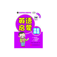 4-6岁-课堂用语-英语启蒙-英语早教从英童开始