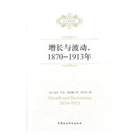1870-1913年-增长与波动