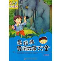 经典男孩故事大全