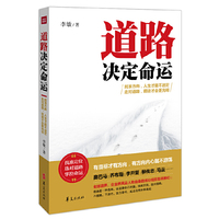 道路决定命运