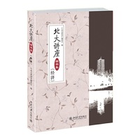 经济-北大讲座精华集