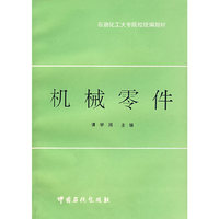 机械零件