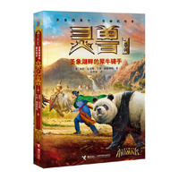 圣象湖畔的犀牛骑手