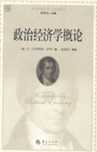 政治经济学概论