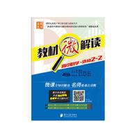 教材微解读高中数学选修2-2(北师大版）