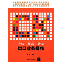 方法 技巧 效益 出口业务操作