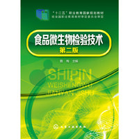 食品微生物检验技术(第二版)